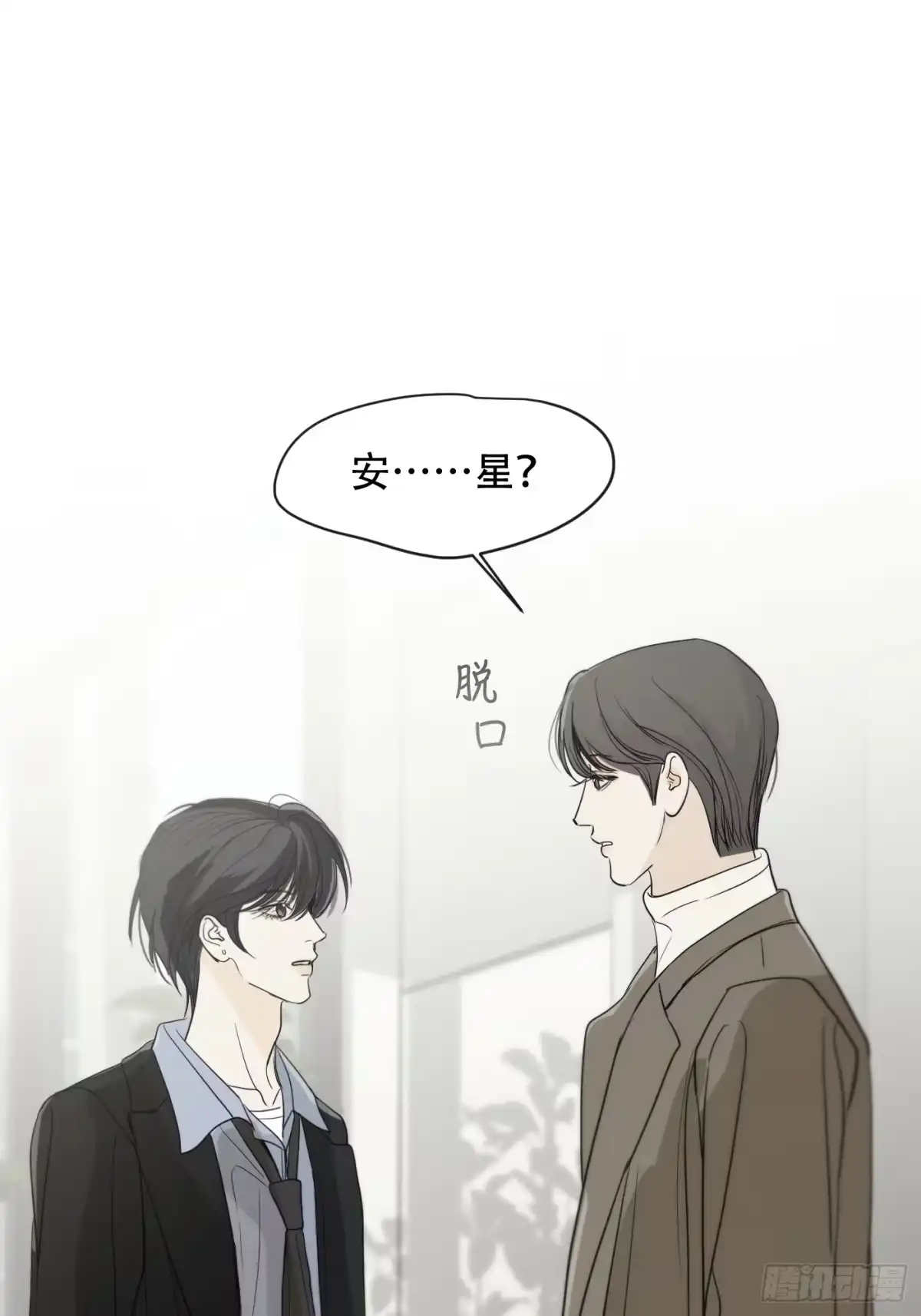 诱饵 42「安星篇1-扒开过去的一角」 第68页