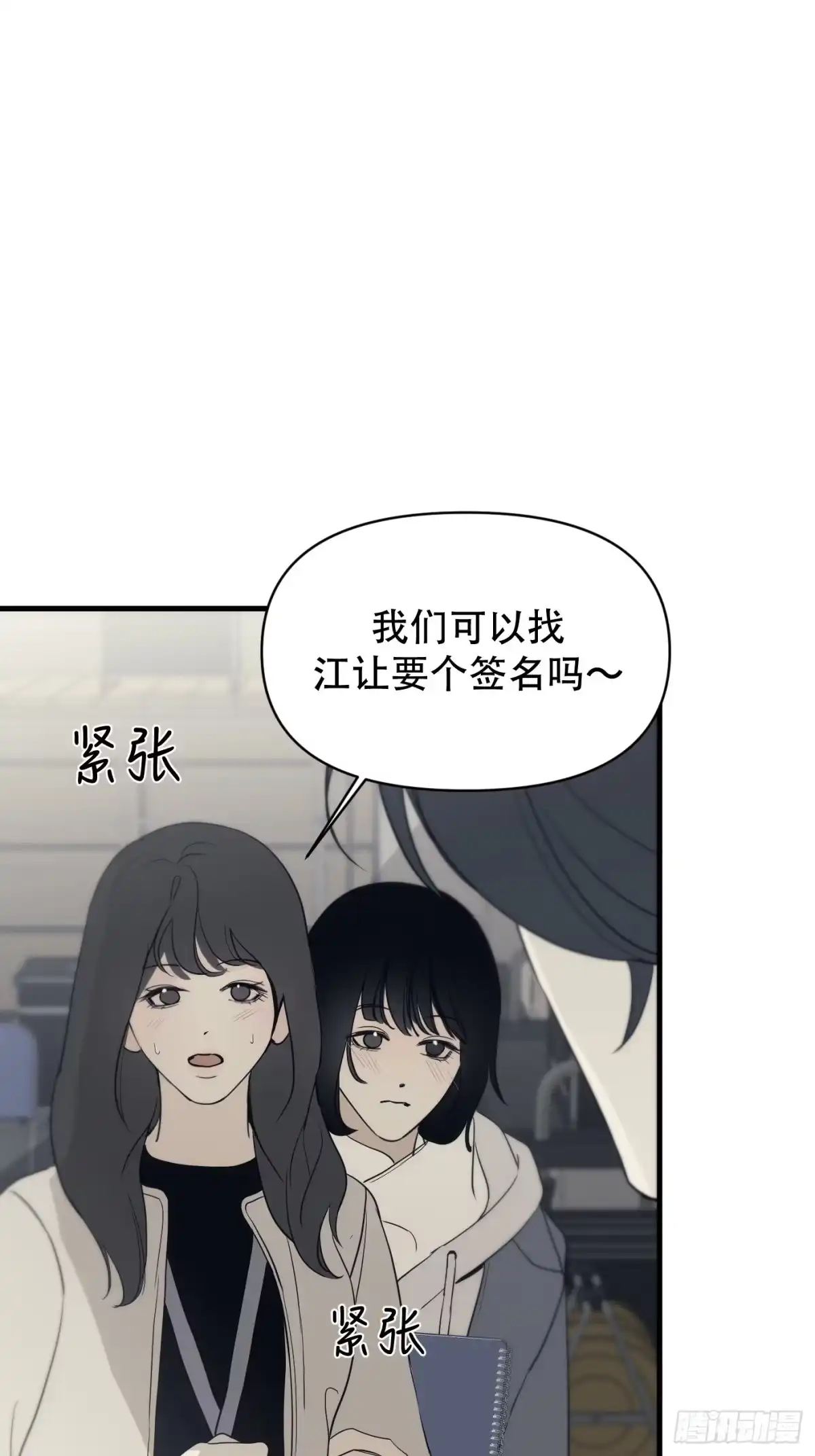诱饵 42「安星篇1-扒开过去的一角」 第8页
