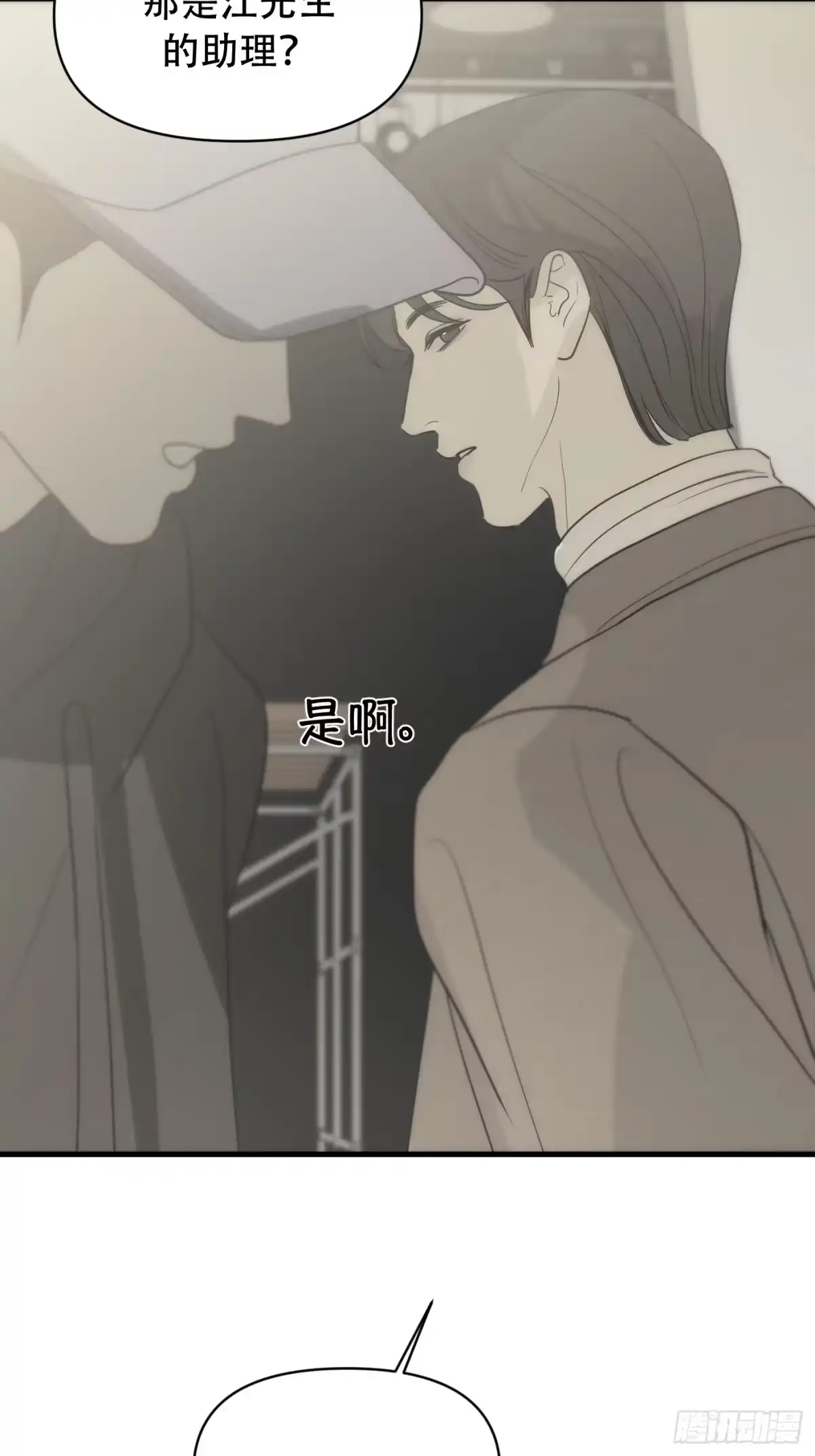 诱饵 43「安星篇2-哥哥的账号」 第19页