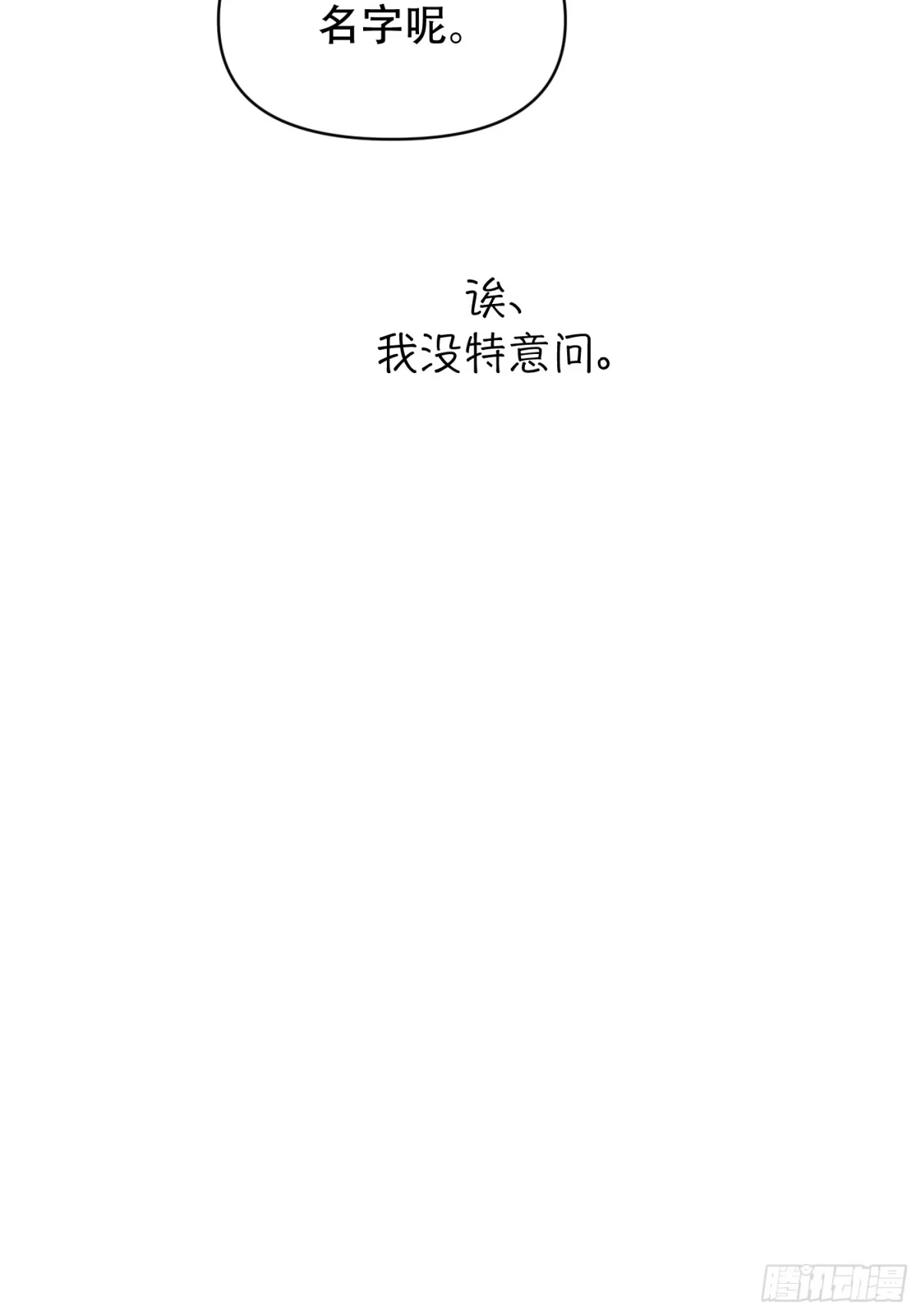 诱饵 43「安星篇2-哥哥的账号」 第20页