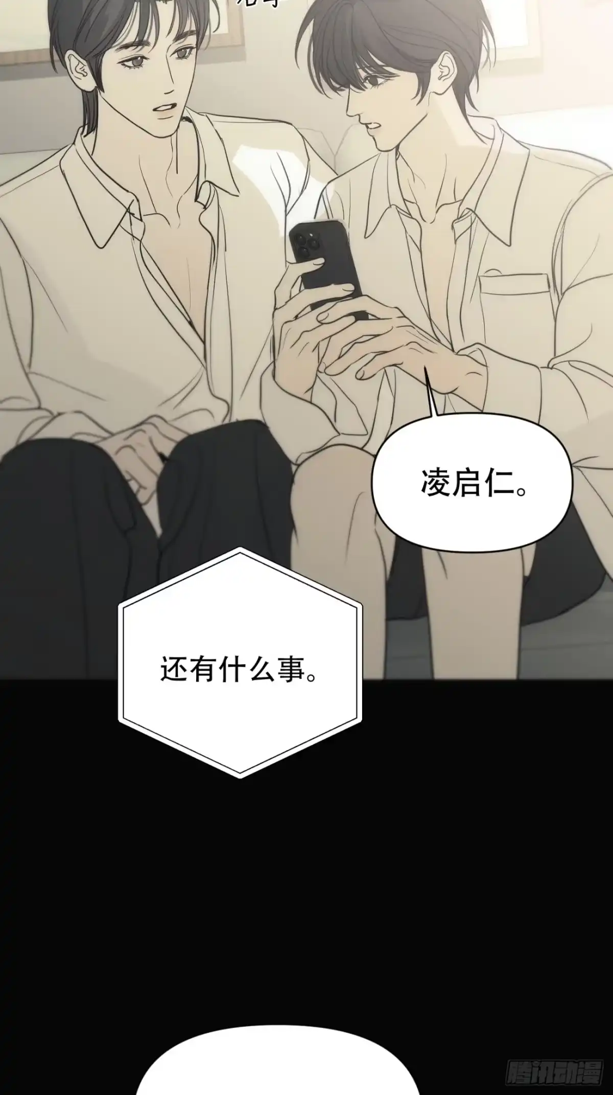 诱饵 43「安星篇2-哥哥的账号」 第4页