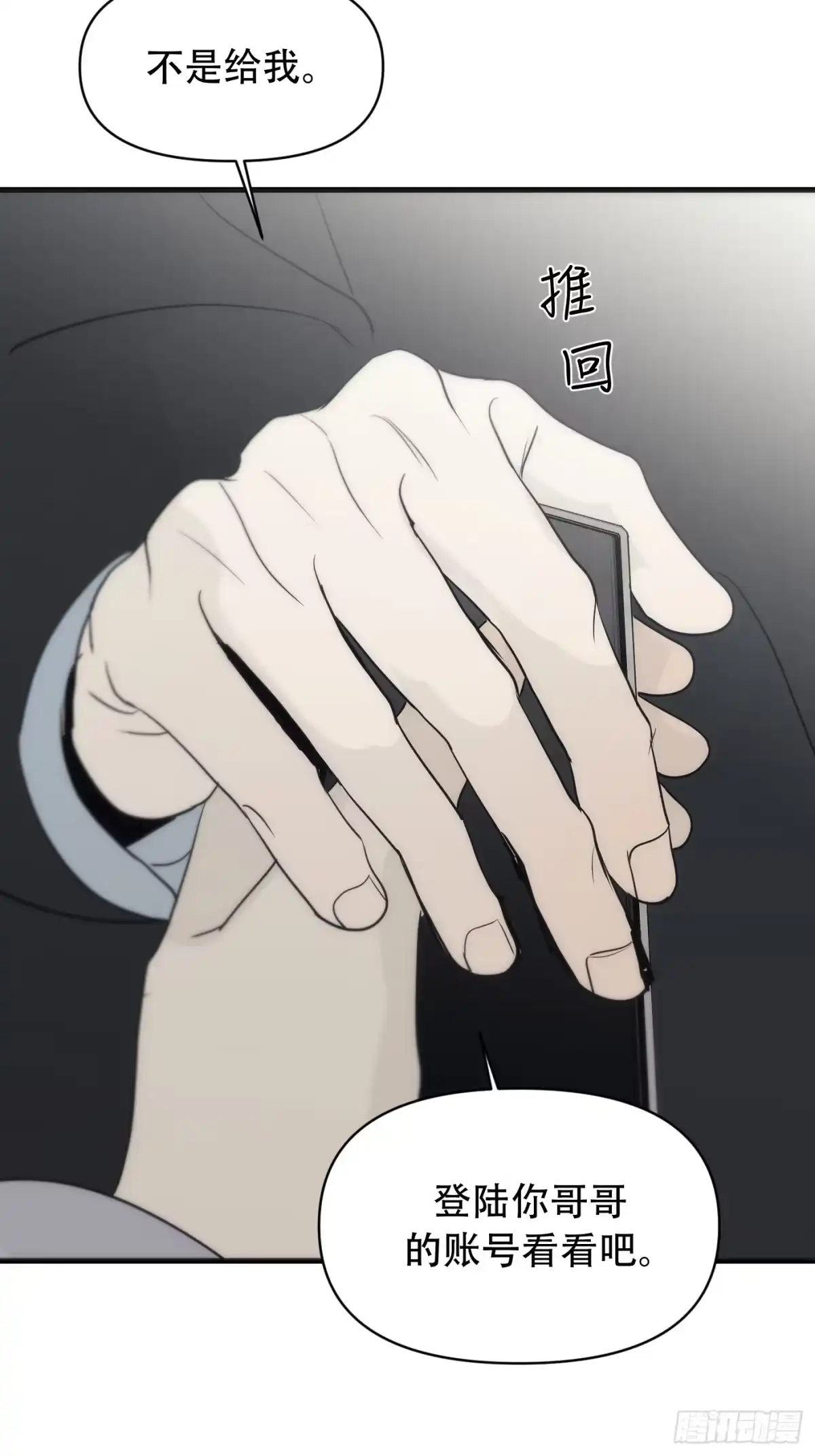诱饵 43「安星篇2-哥哥的账号」 第40页