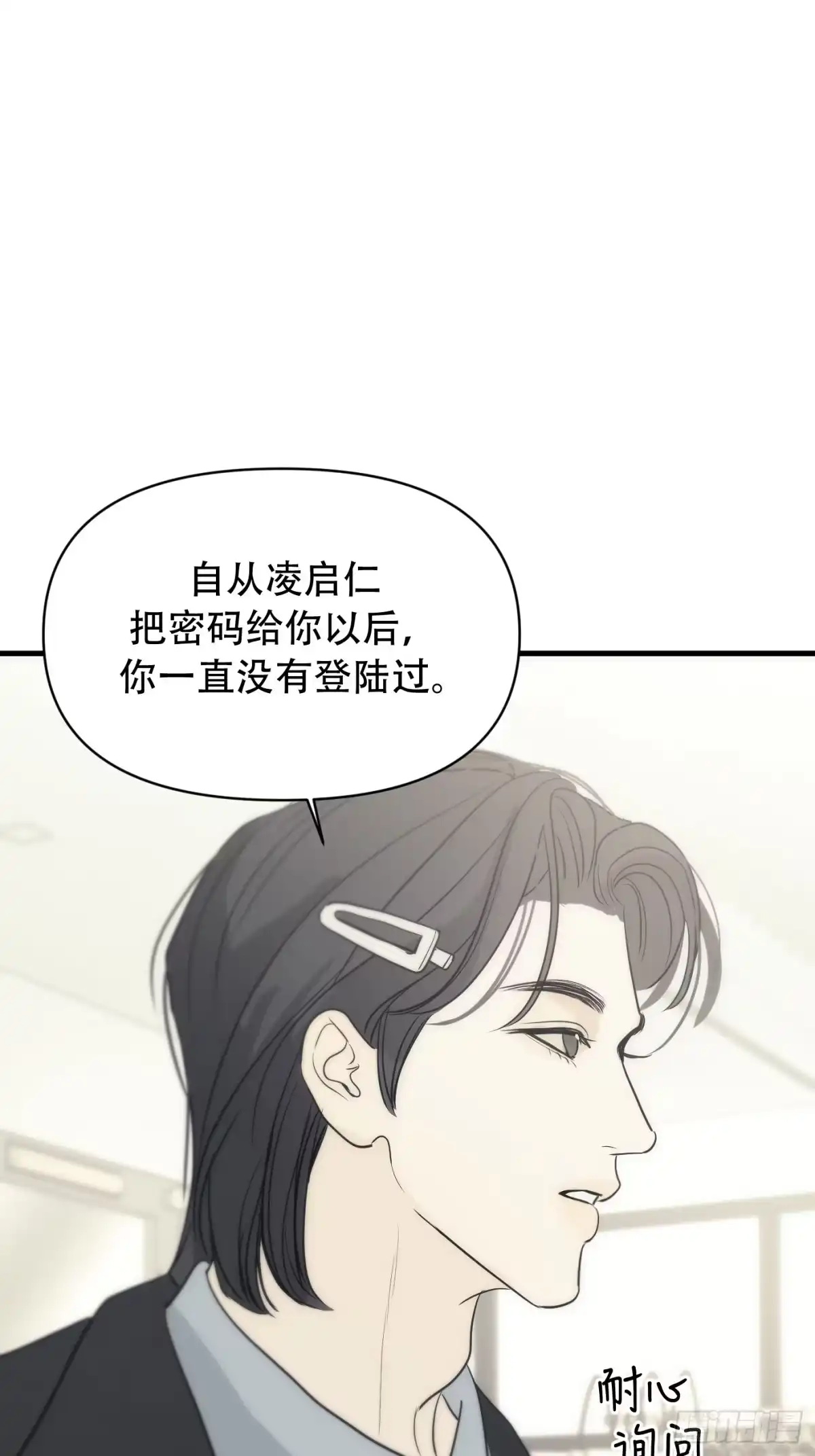 诱饵 43「安星篇2-哥哥的账号」 第41页