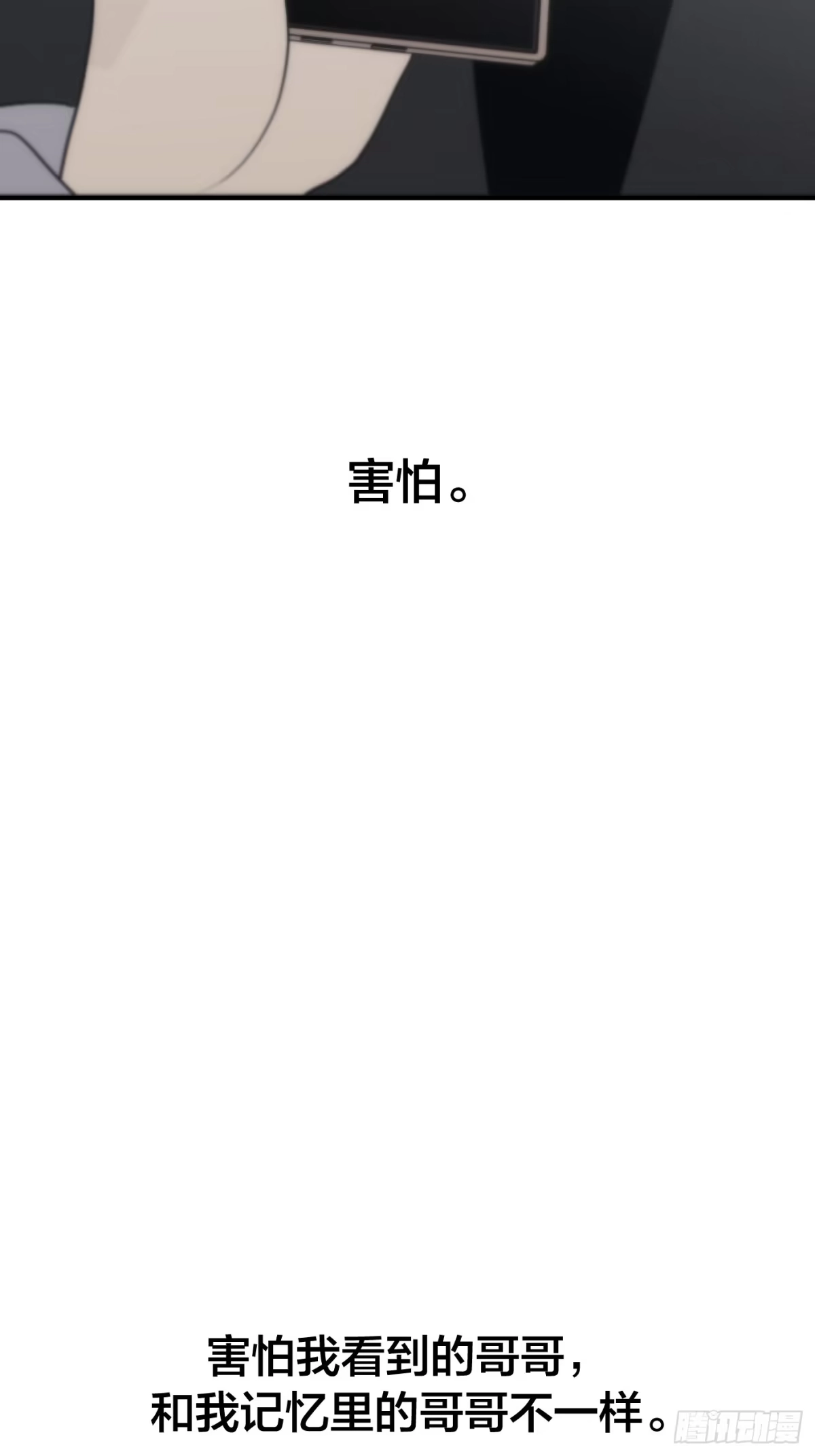 诱饵 43「安星篇2-哥哥的账号」 第45页