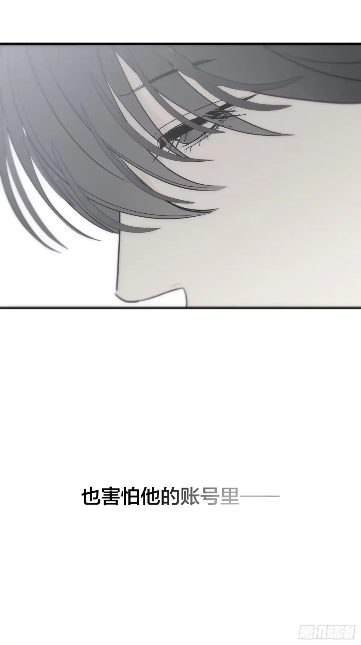 诱饵 43「安星篇2-哥哥的账号」 第46页