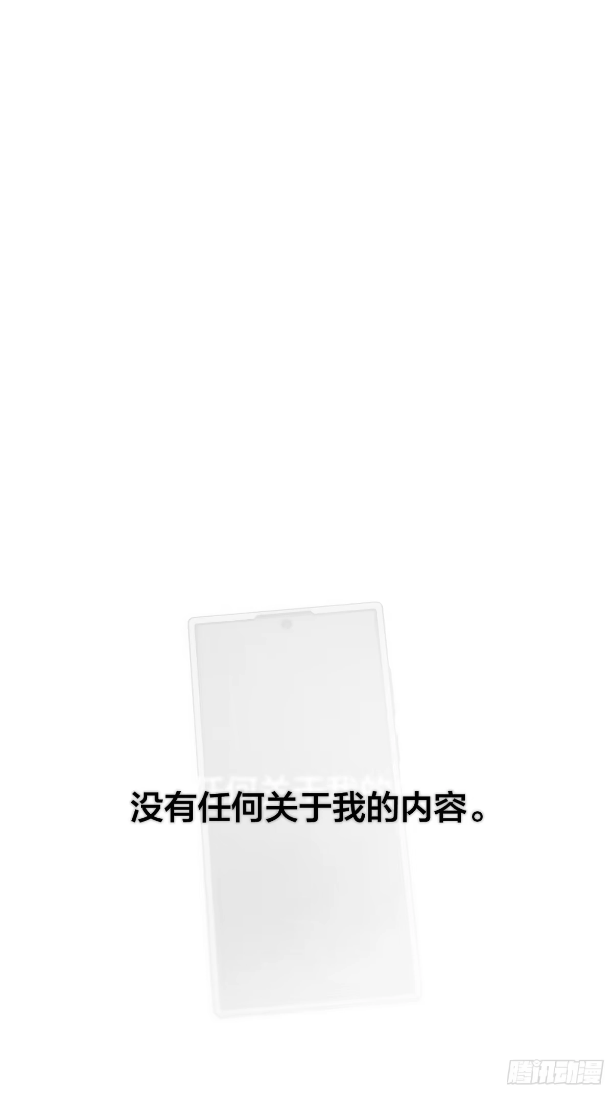 诱饵 43「安星篇2-哥哥的账号」 第47页