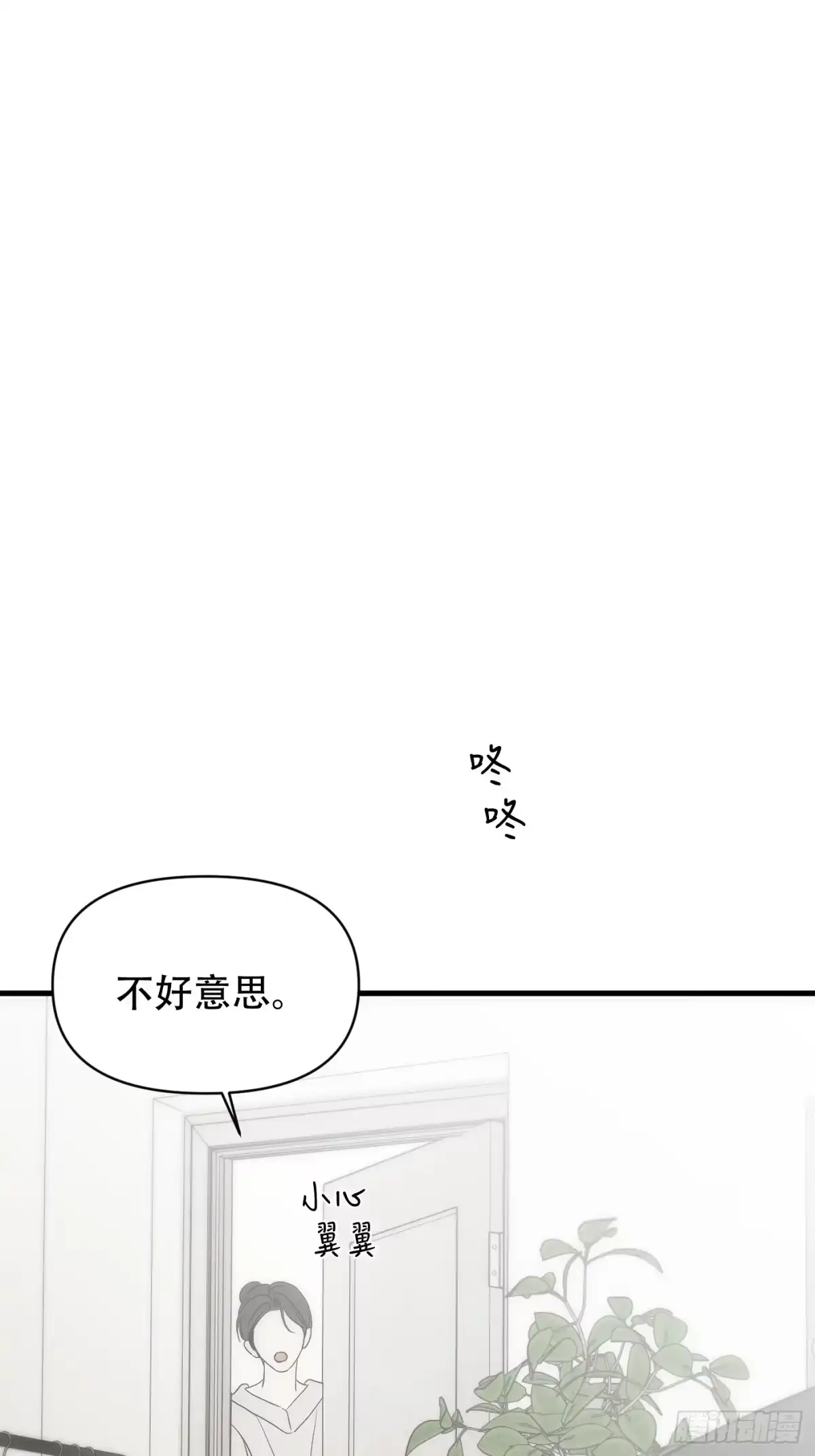 诱饵 43「安星篇2-哥哥的账号」 第48页