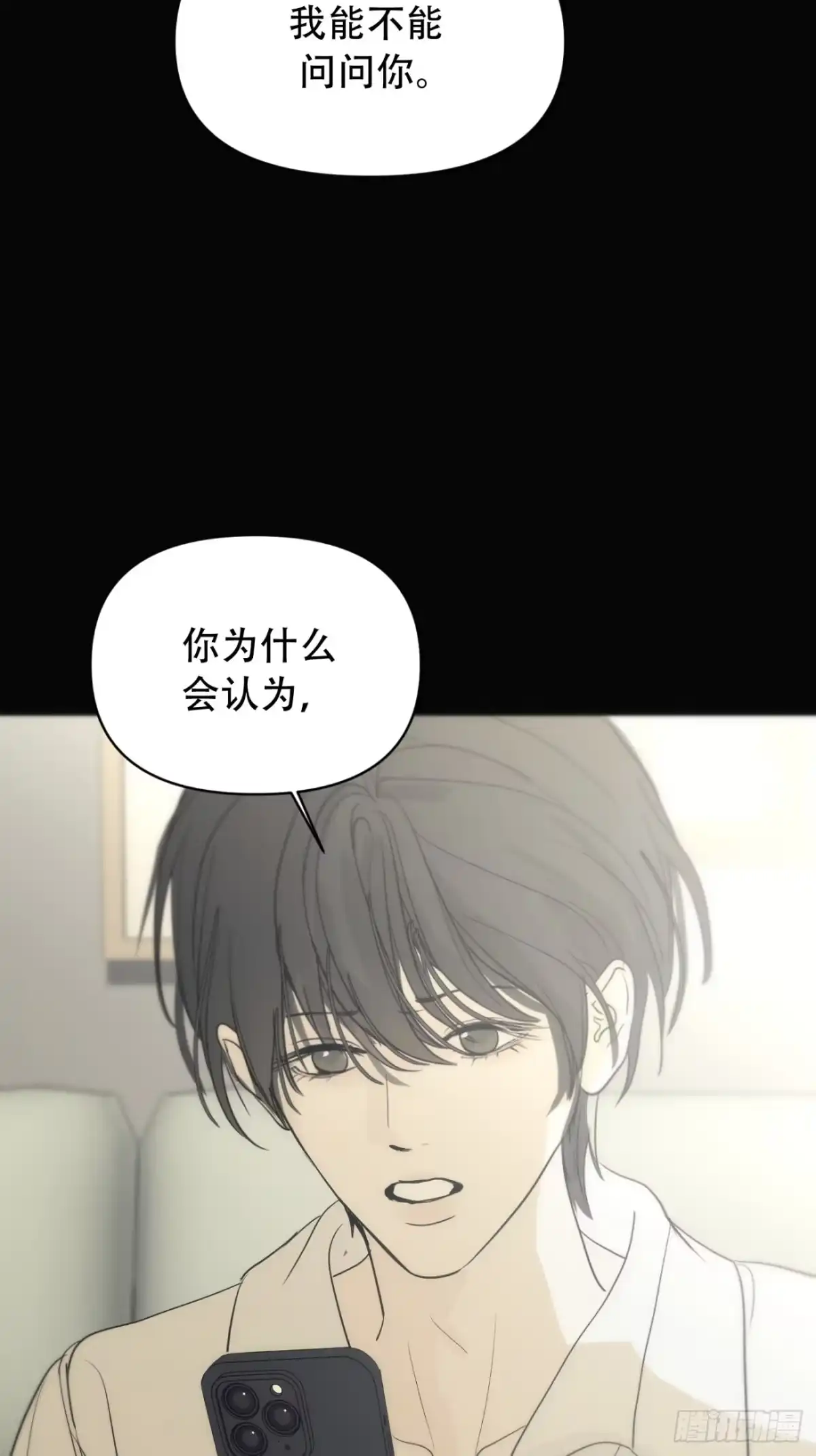 诱饵 43「安星篇2-哥哥的账号」 第5页
