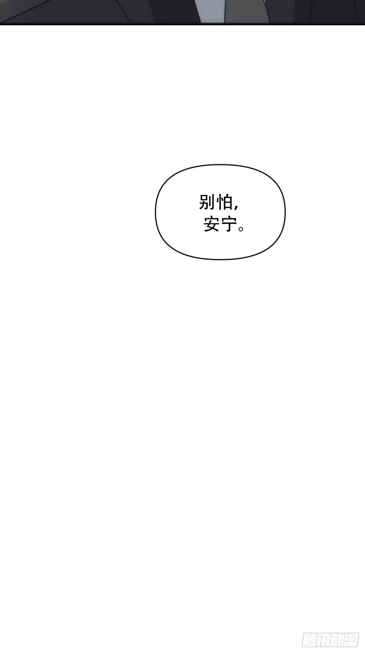 诱饵 43「安星篇2-哥哥的账号」 第56页