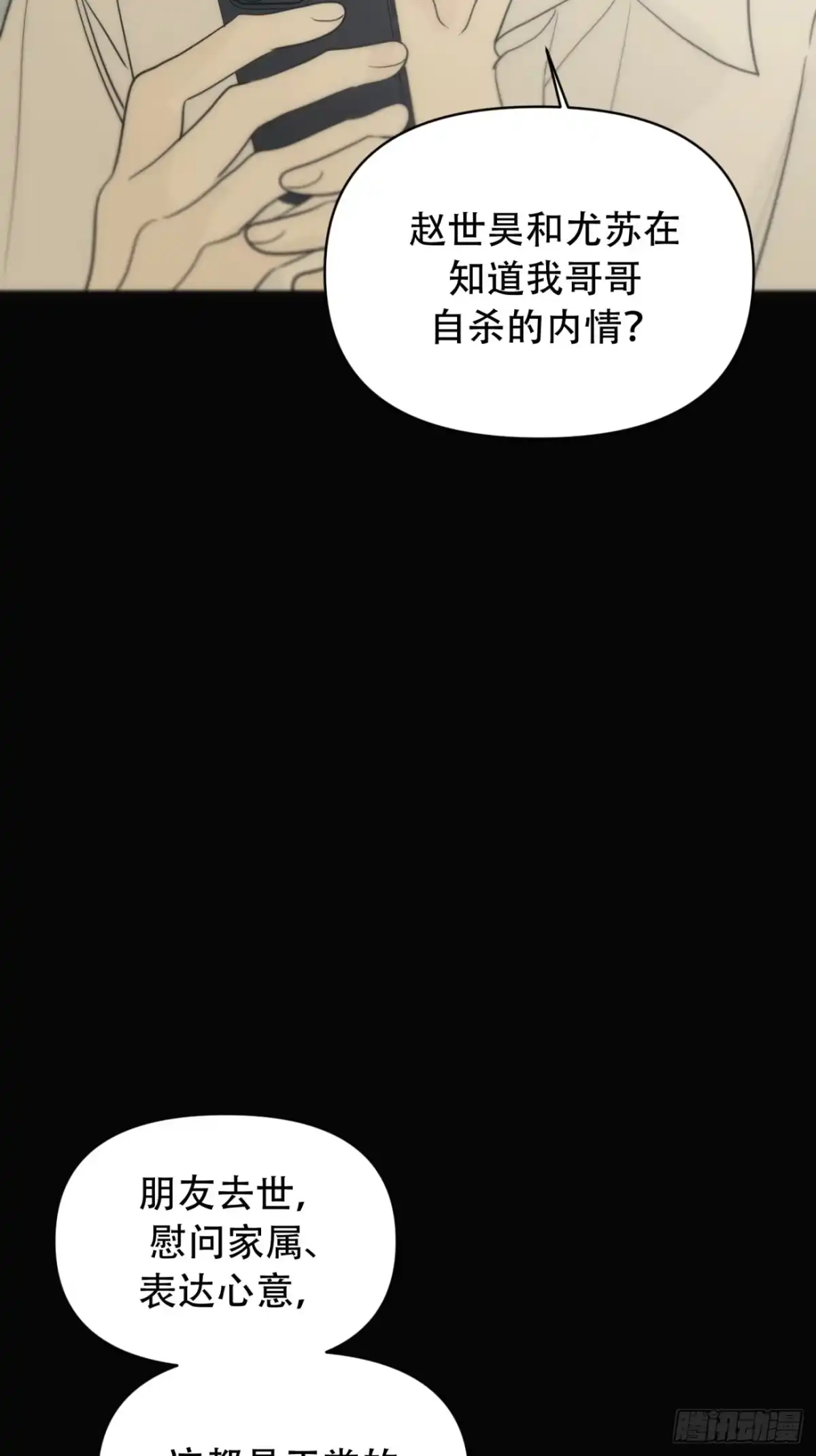 诱饵 43「安星篇2-哥哥的账号」 第6页