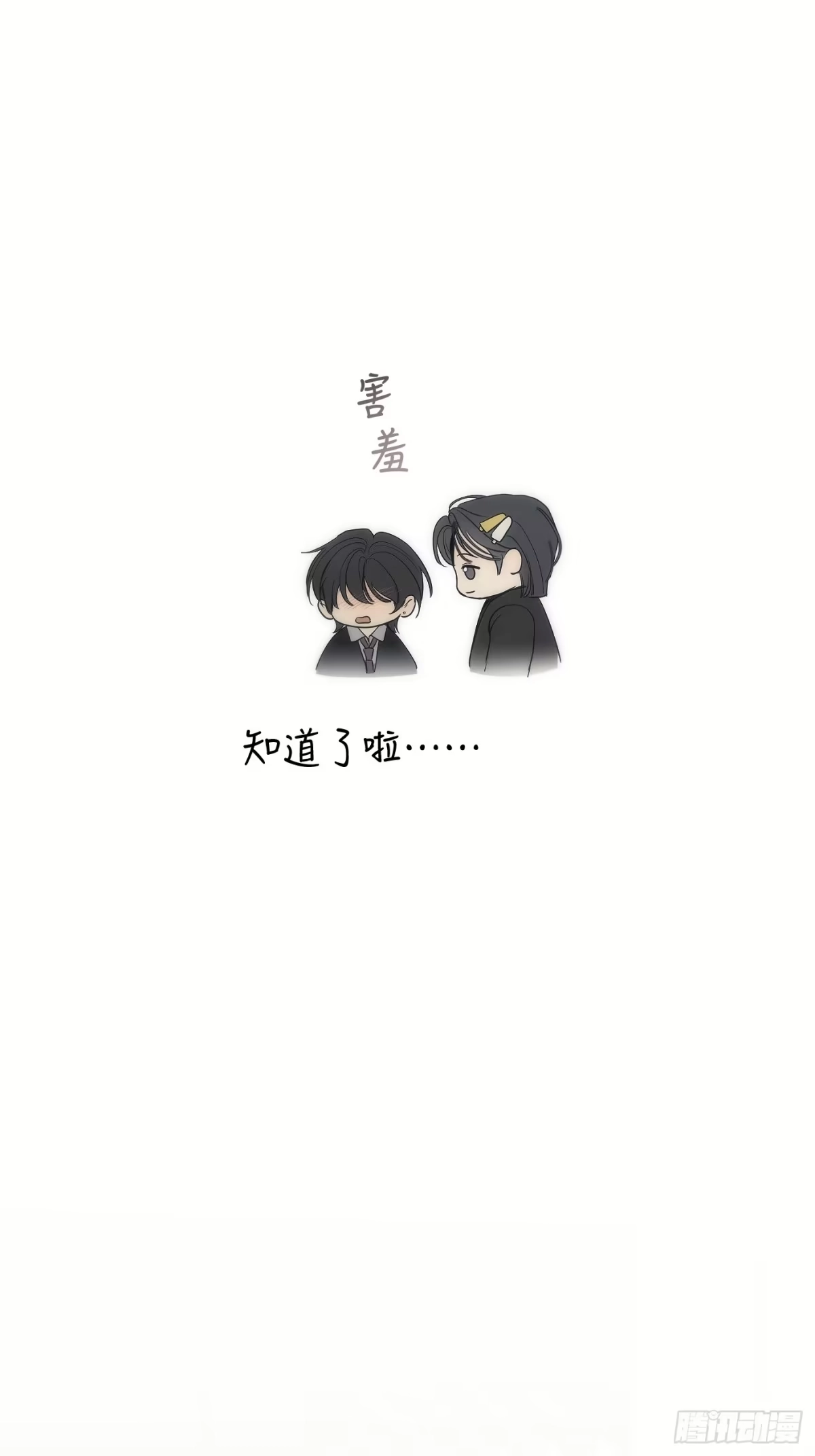 诱饵 43「安星篇2-哥哥的账号」 第60页