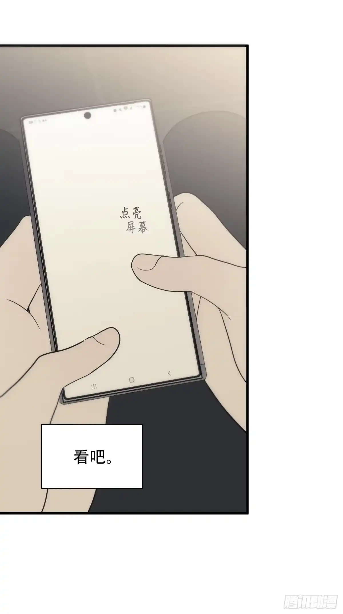 诱饵 43「安星篇2-哥哥的账号」 第66页