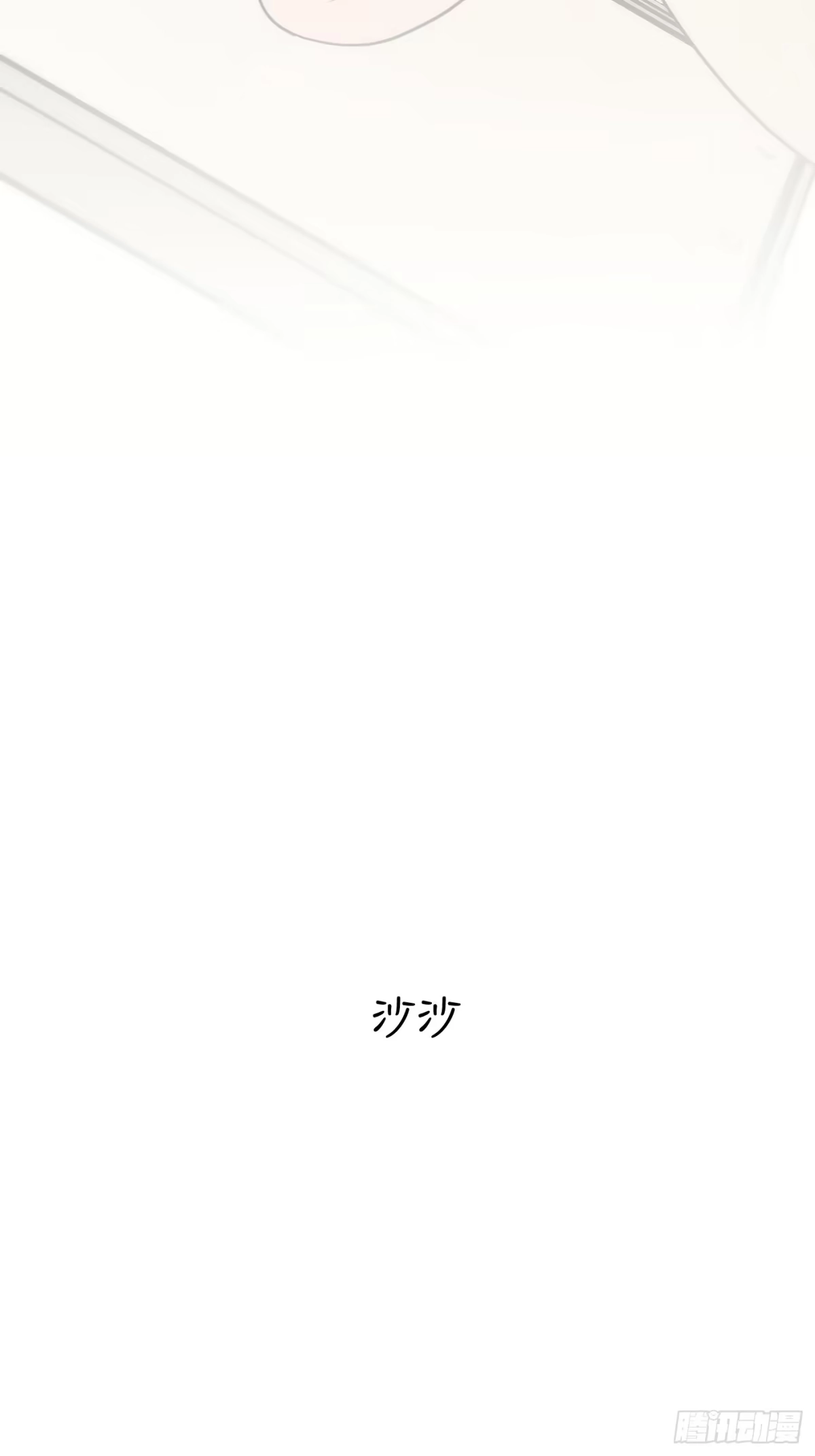 诱饵 43「安星篇2-哥哥的账号」 第69页