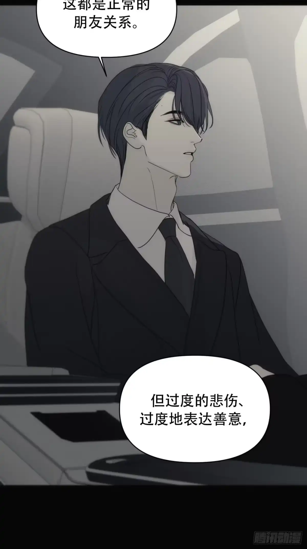 诱饵 43「安星篇2-哥哥的账号」 第7页