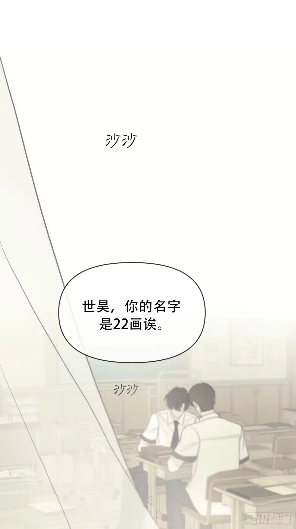 诱饵 43「安星篇2-哥哥的账号」 第70页