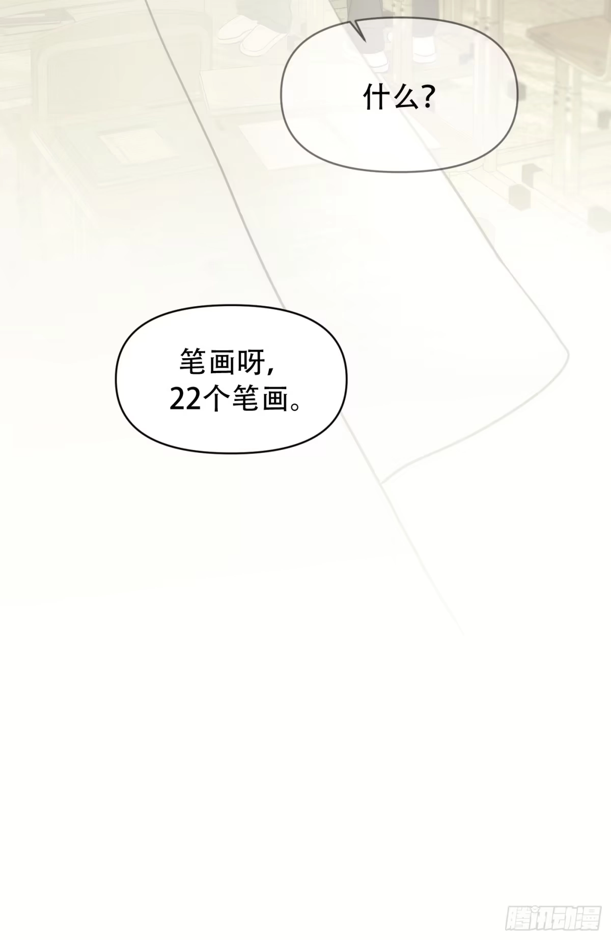 诱饵 43「安星篇2-哥哥的账号」 第71页
