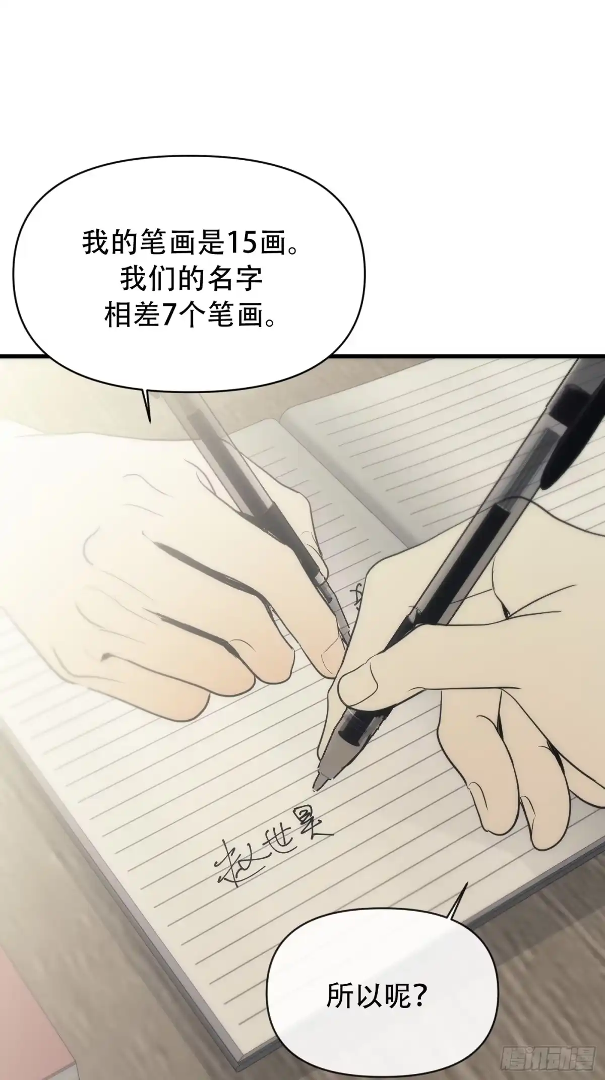 诱饵 43「安星篇2-哥哥的账号」 第72页