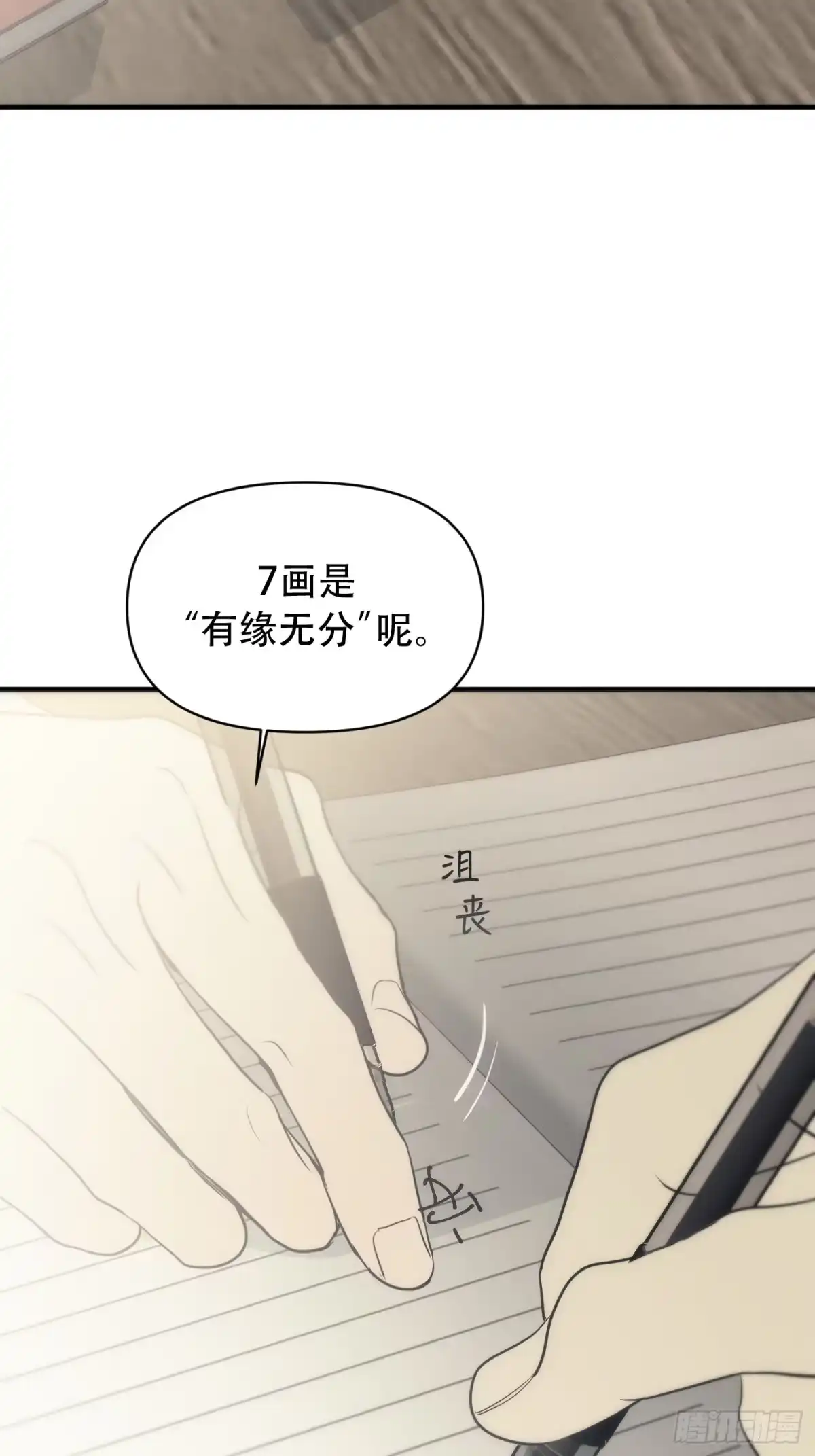 诱饵 43「安星篇2-哥哥的账号」 第73页