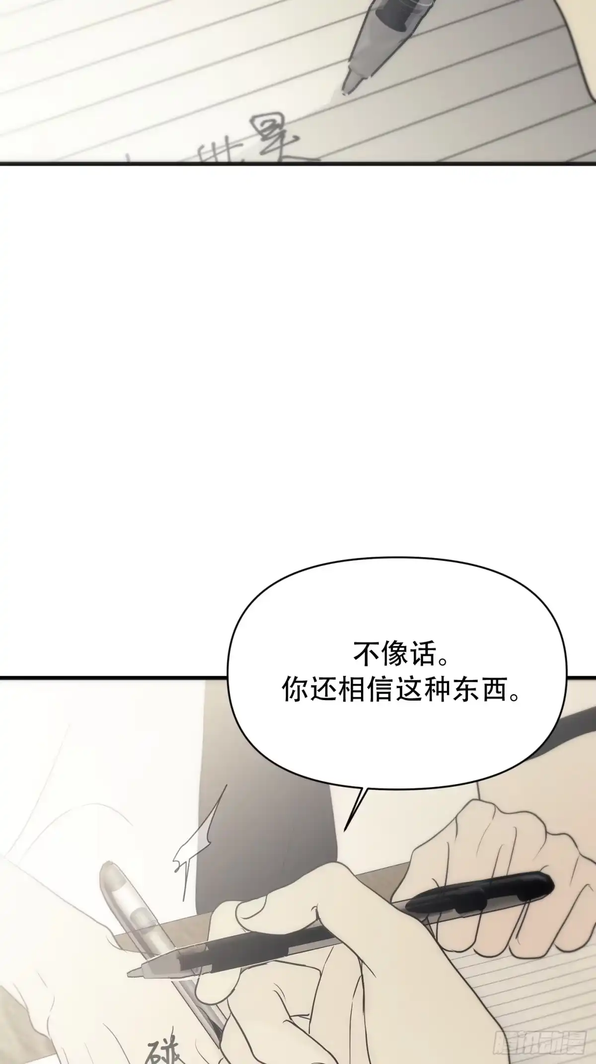 诱饵 43「安星篇2-哥哥的账号」 第74页