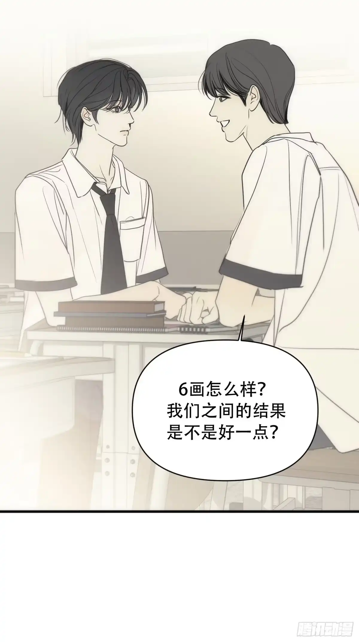 诱饵 43「安星篇2-哥哥的账号」 第76页