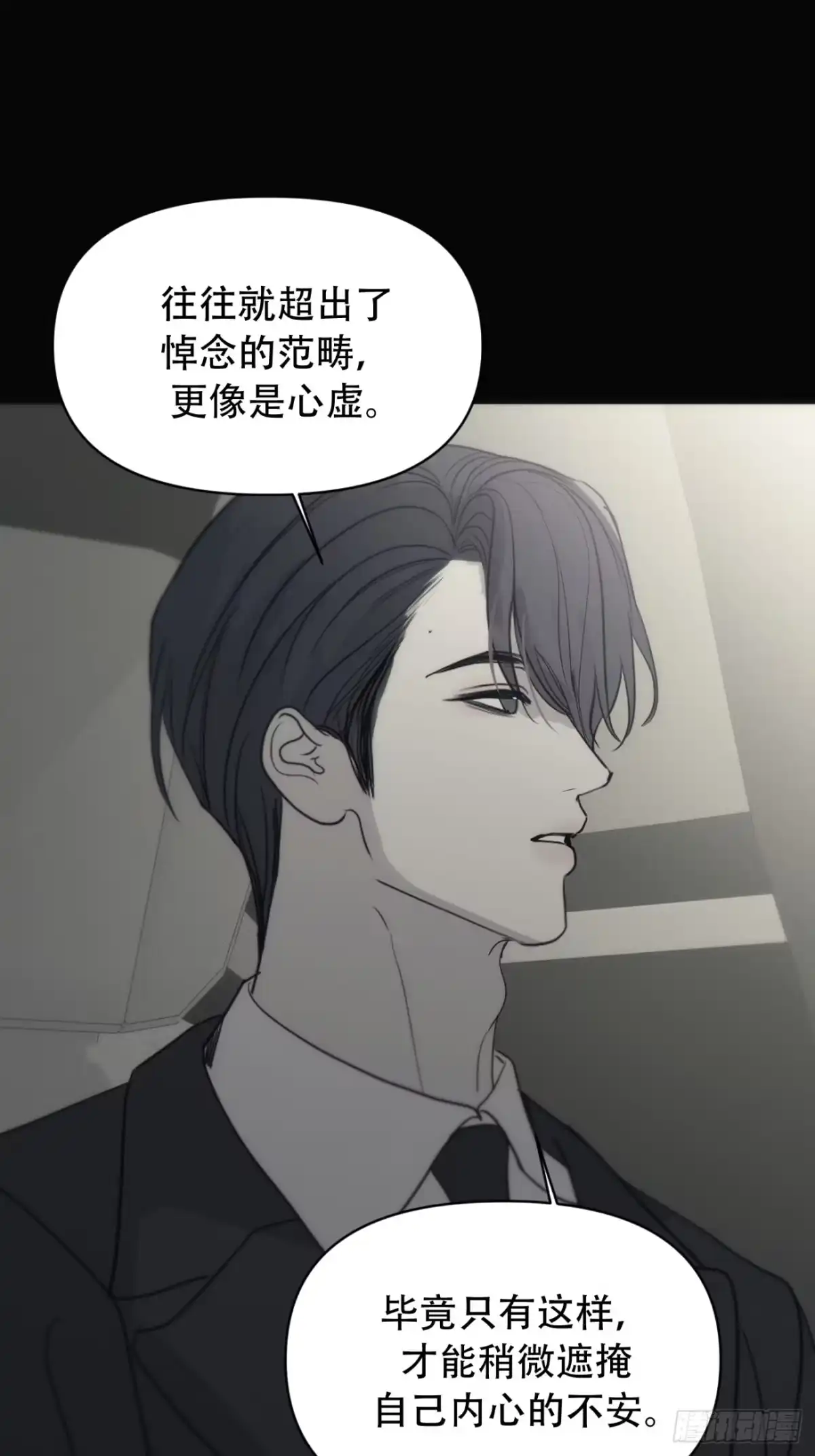 诱饵 43「安星篇2-哥哥的账号」 第8页