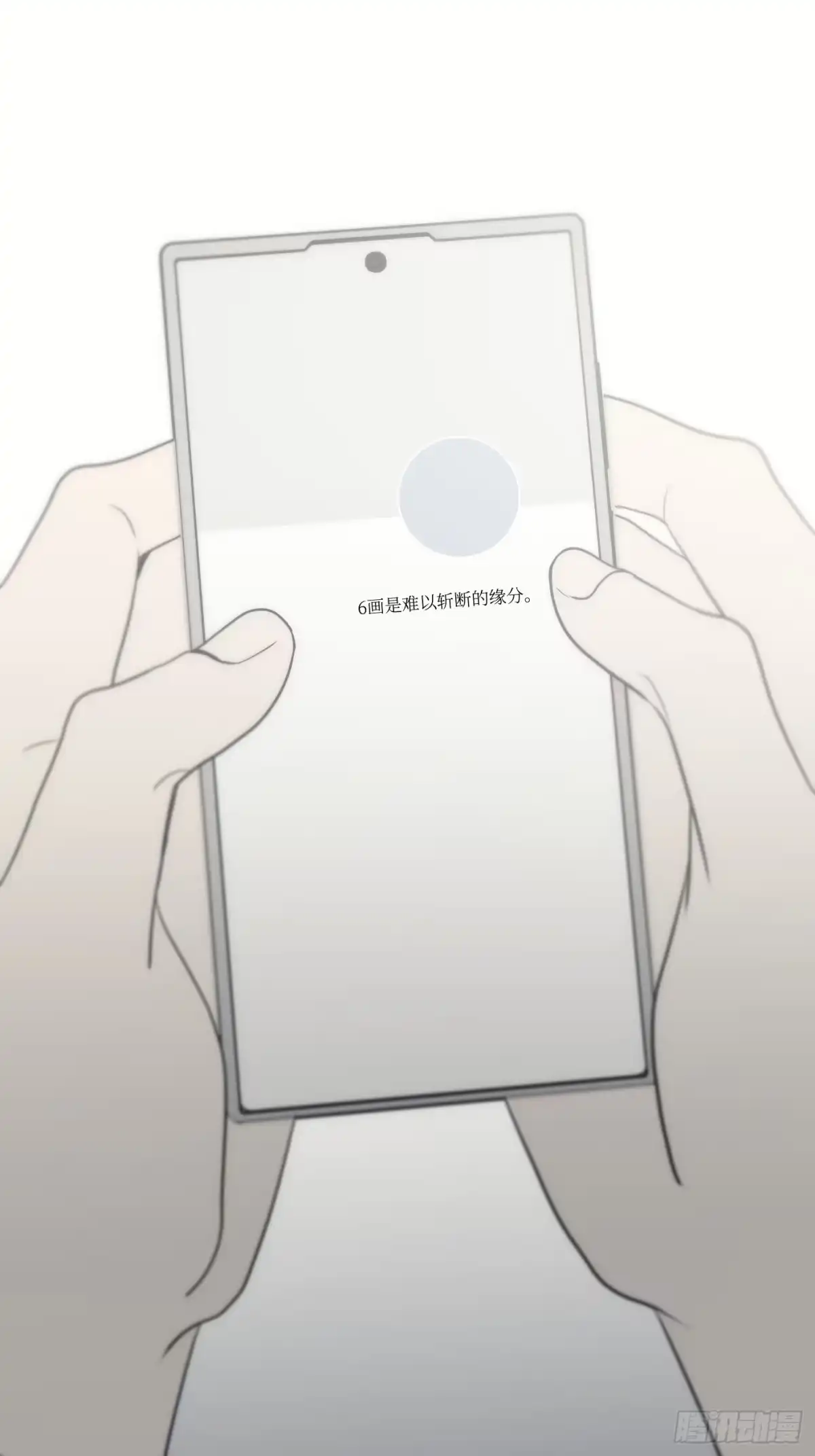 诱饵 43「安星篇2-哥哥的账号」 第80页