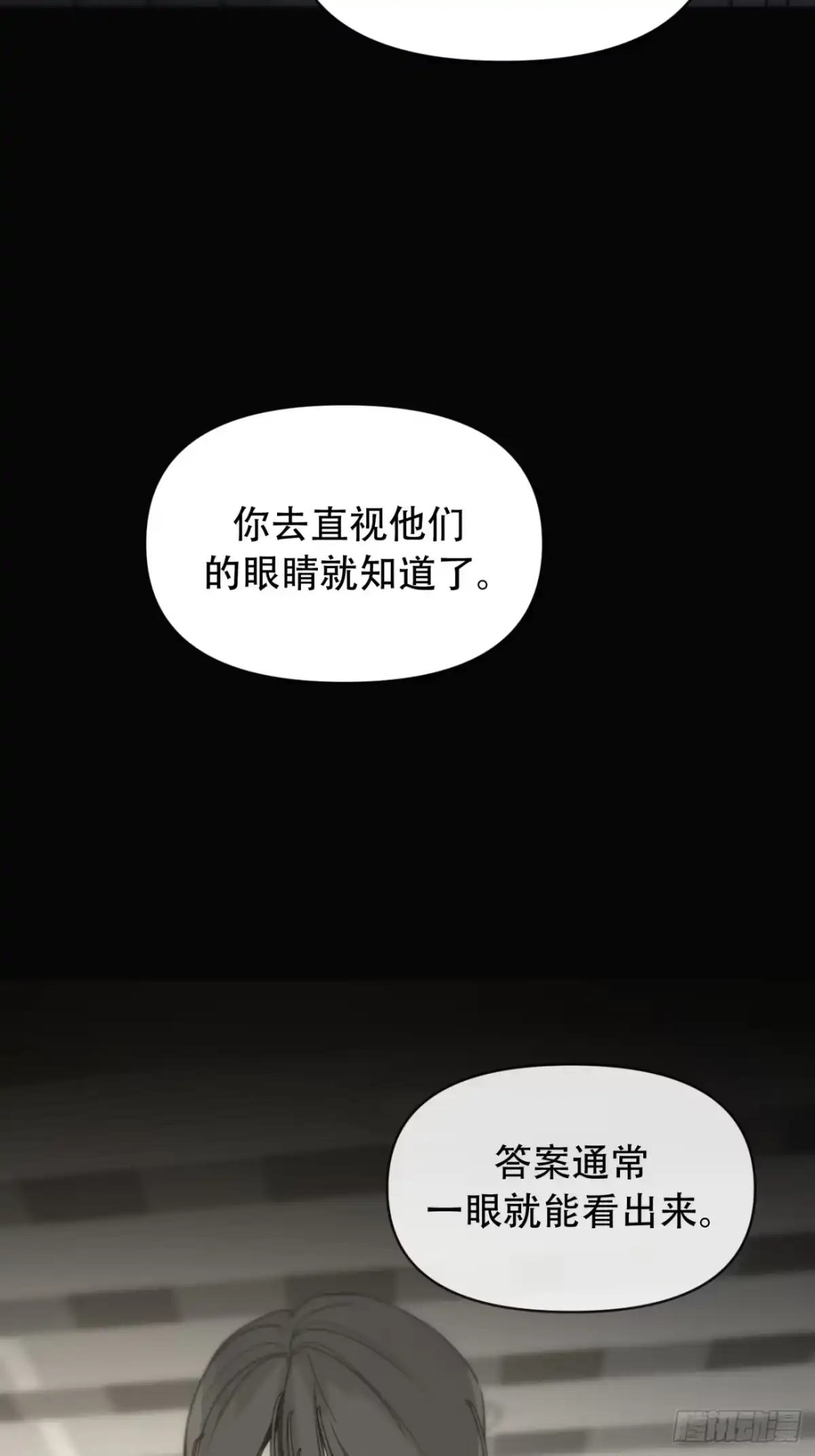 诱饵 43「安星篇2-哥哥的账号」 第9页