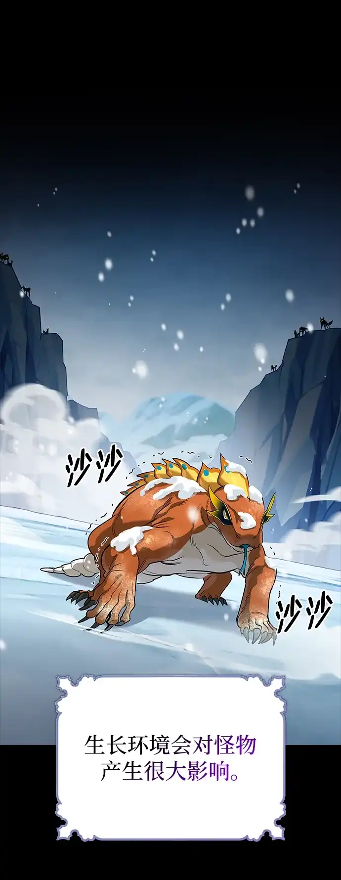 与异兽一起疗愈的S级猎人 [第44话] 羽化 第10页