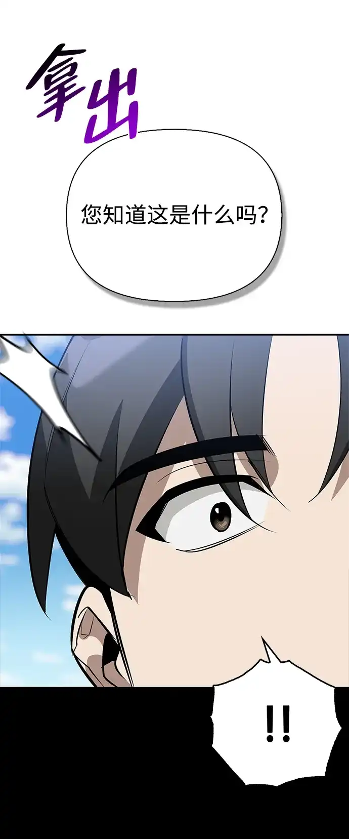 与异兽一起疗愈的S级猎人 [第44话] 羽化 第101页
