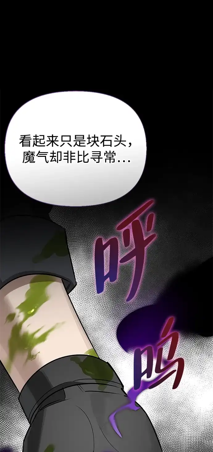 与异兽一起疗愈的S级猎人 [第44话] 羽化 第102页