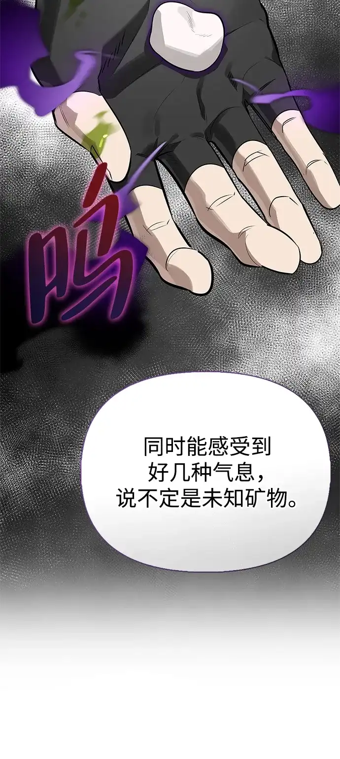 与异兽一起疗愈的S级猎人 [第44话] 羽化 第103页