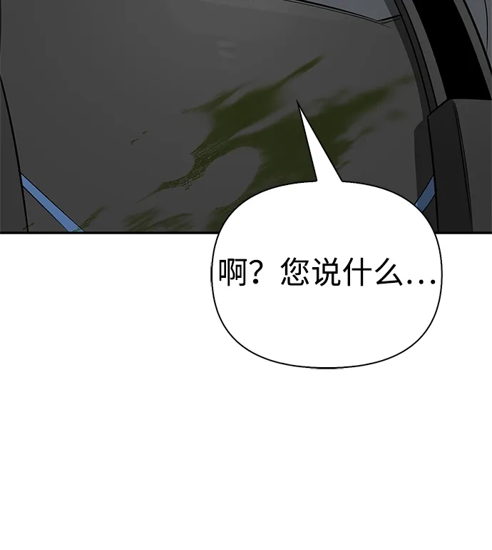 与异兽一起疗愈的S级猎人 [第44话] 羽化 第105页