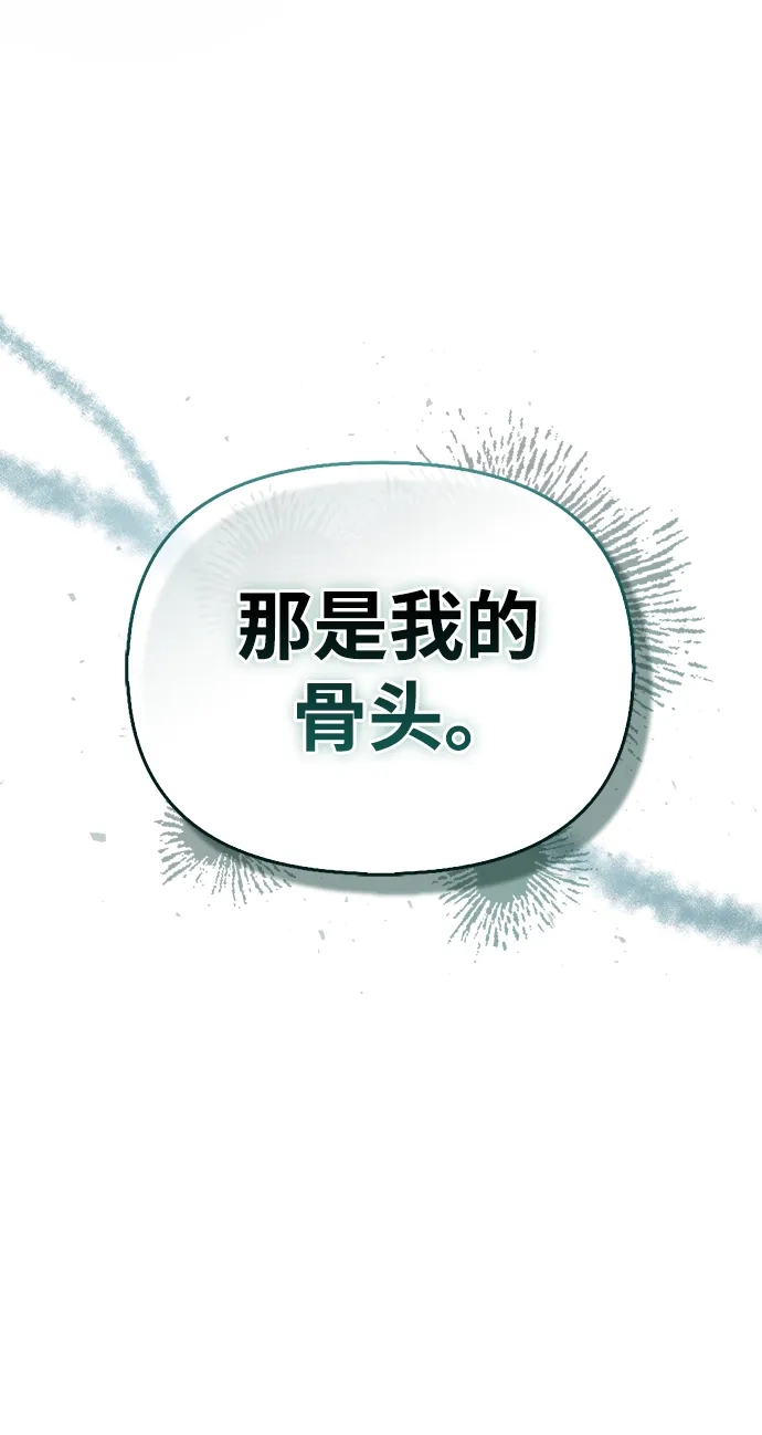 与异兽一起疗愈的S级猎人 [第44话] 羽化 第106页