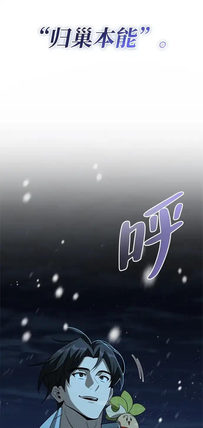 与异兽一起疗愈的S级猎人 [第44话] 羽化 第14页