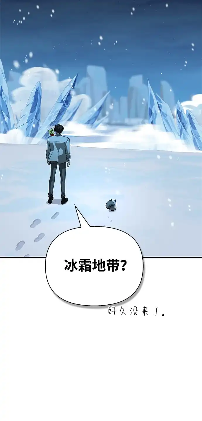 与异兽一起疗愈的S级猎人 [第44话] 羽化 第16页
