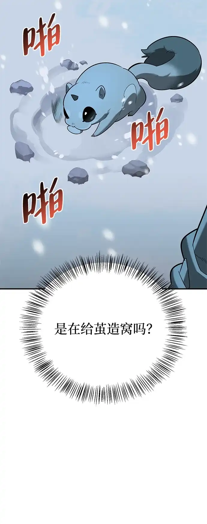 与异兽一起疗愈的S级猎人 [第44话] 羽化 第18页