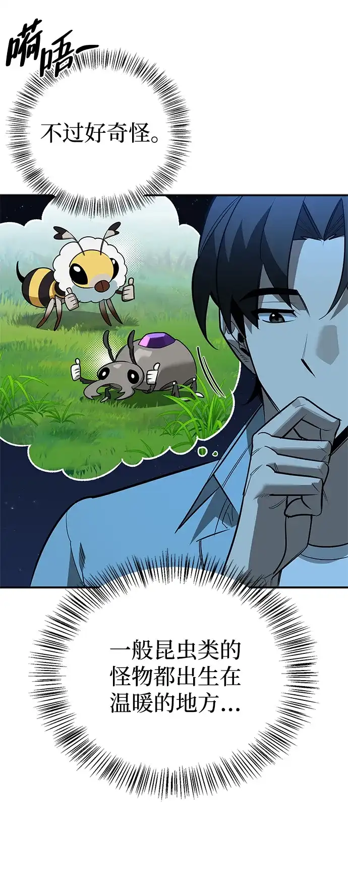 与异兽一起疗愈的S级猎人 [第44话] 羽化 第19页