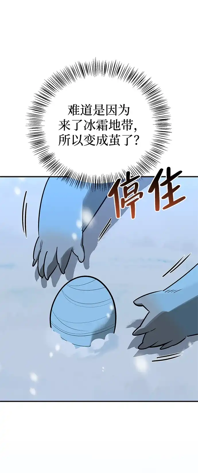 与异兽一起疗愈的S级猎人 [第44话] 羽化 第20页