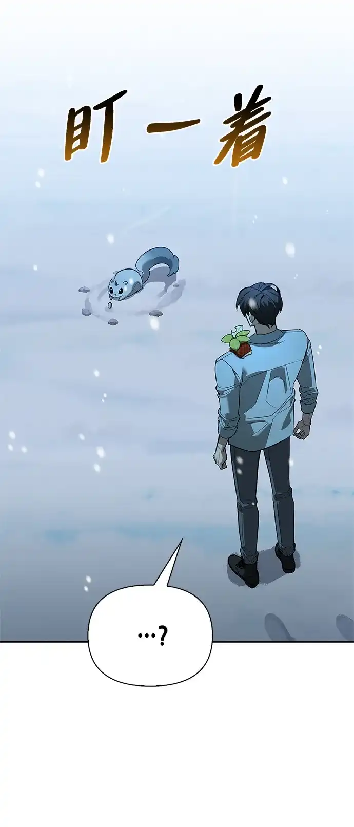 与异兽一起疗愈的S级猎人 [第44话] 羽化 第21页