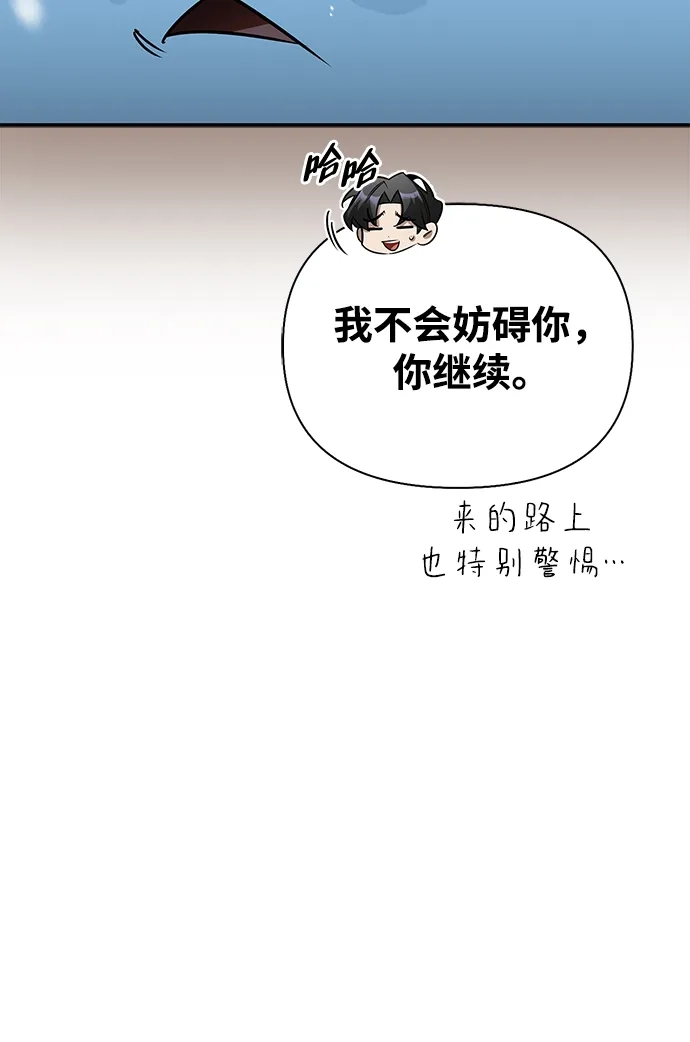 与异兽一起疗愈的S级猎人 [第44话] 羽化 第23页