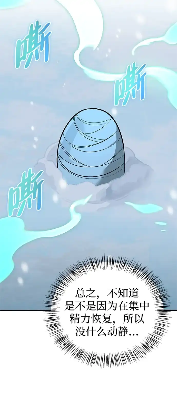 与异兽一起疗愈的S级猎人 [第44话] 羽化 第25页