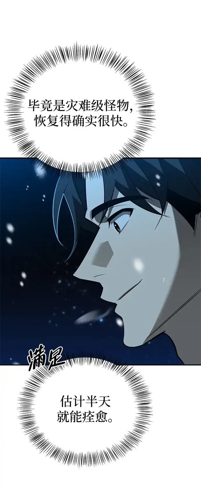 与异兽一起疗愈的S级猎人 [第44话] 羽化 第26页