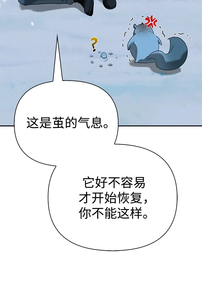 与异兽一起疗愈的S级猎人 [第44话] 羽化 第33页
