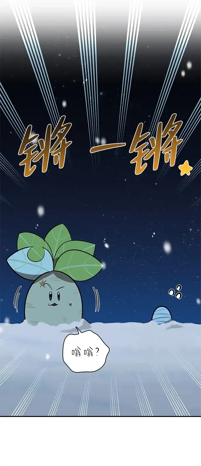 与异兽一起疗愈的S级猎人 [第44话] 羽化 第36页