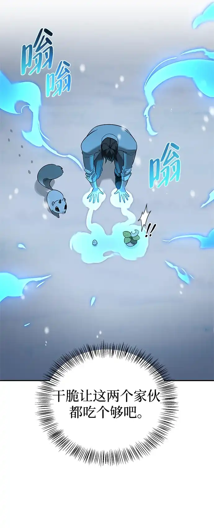 与异兽一起疗愈的S级猎人 [第44话] 羽化 第38页