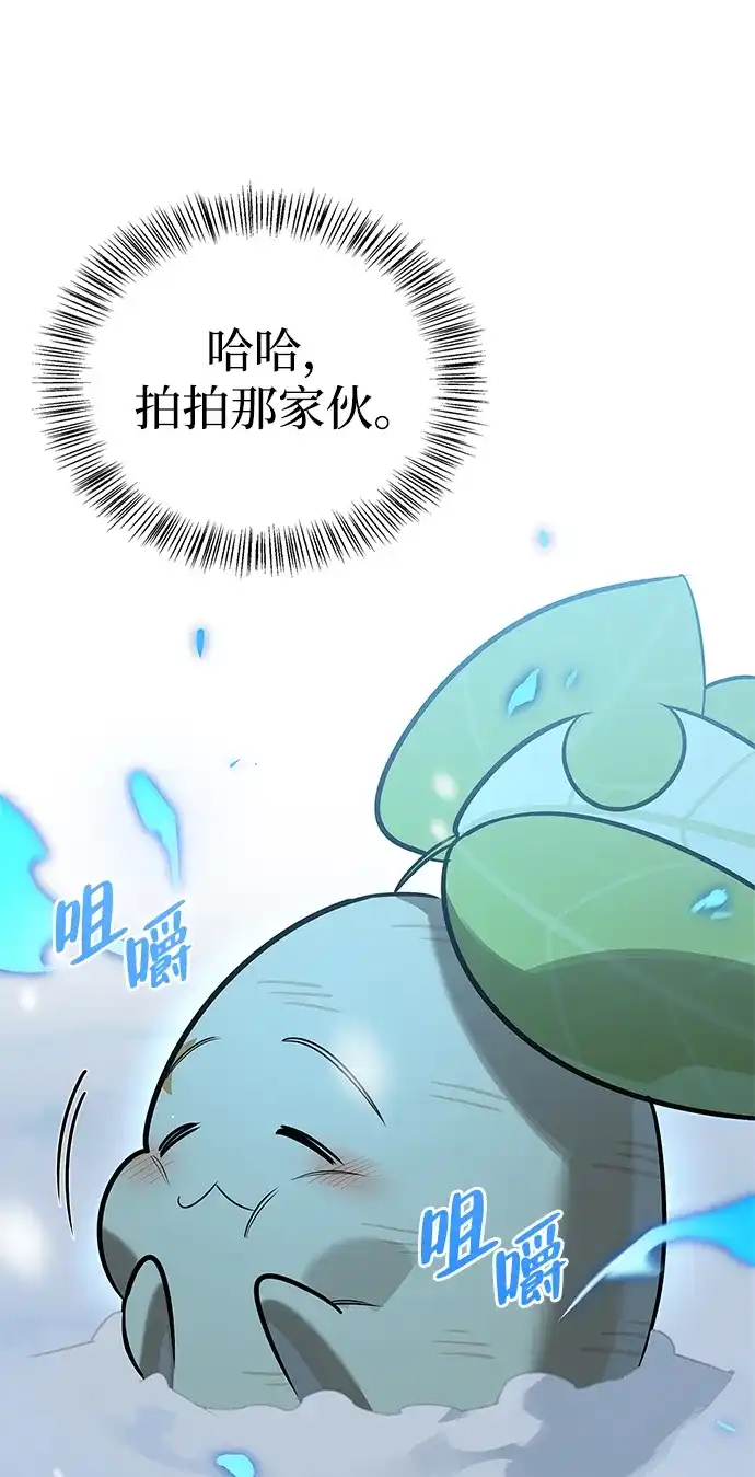 与异兽一起疗愈的S级猎人 [第44话] 羽化 第39页