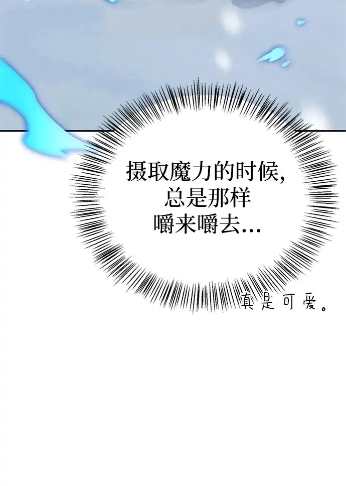 与异兽一起疗愈的S级猎人 [第44话] 羽化 第40页