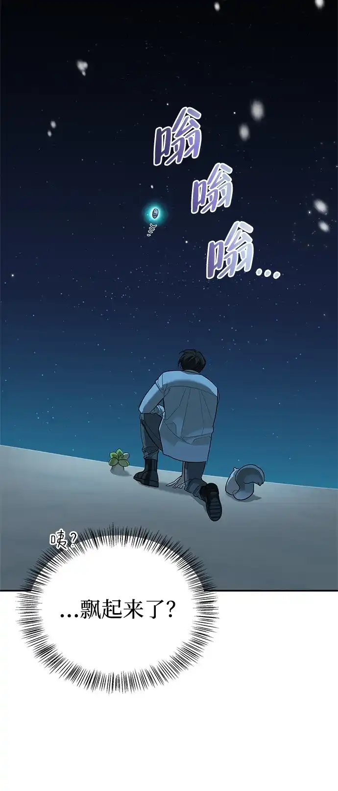 与异兽一起疗愈的S级猎人 [第44话] 羽化 第43页