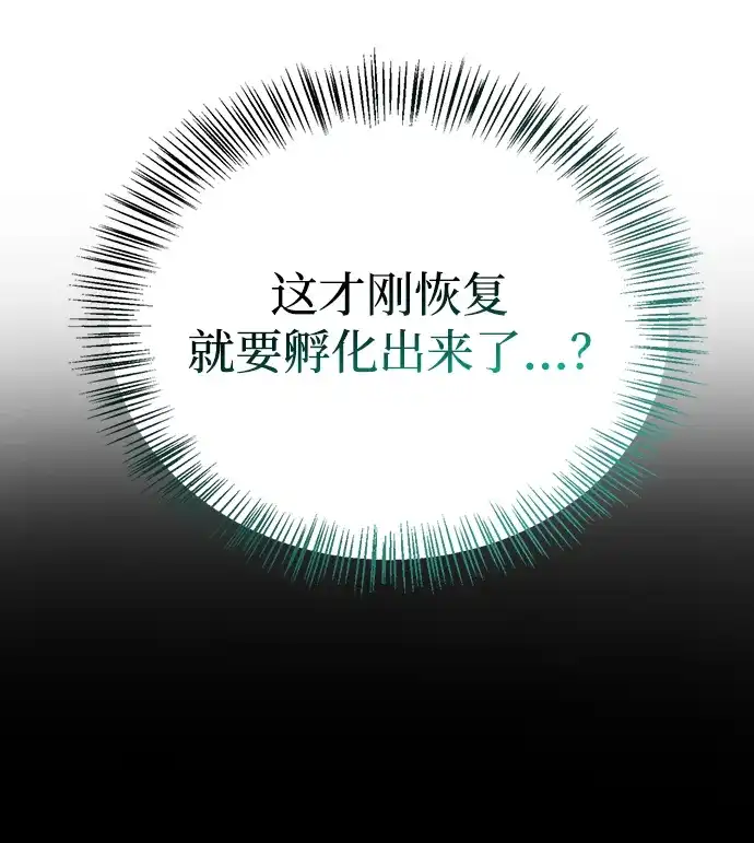 与异兽一起疗愈的S级猎人 [第44话] 羽化 第45页