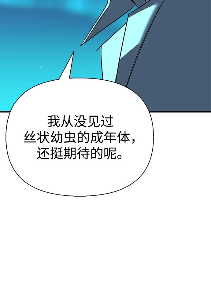 与异兽一起疗愈的S级猎人 [第44话] 羽化 第49页